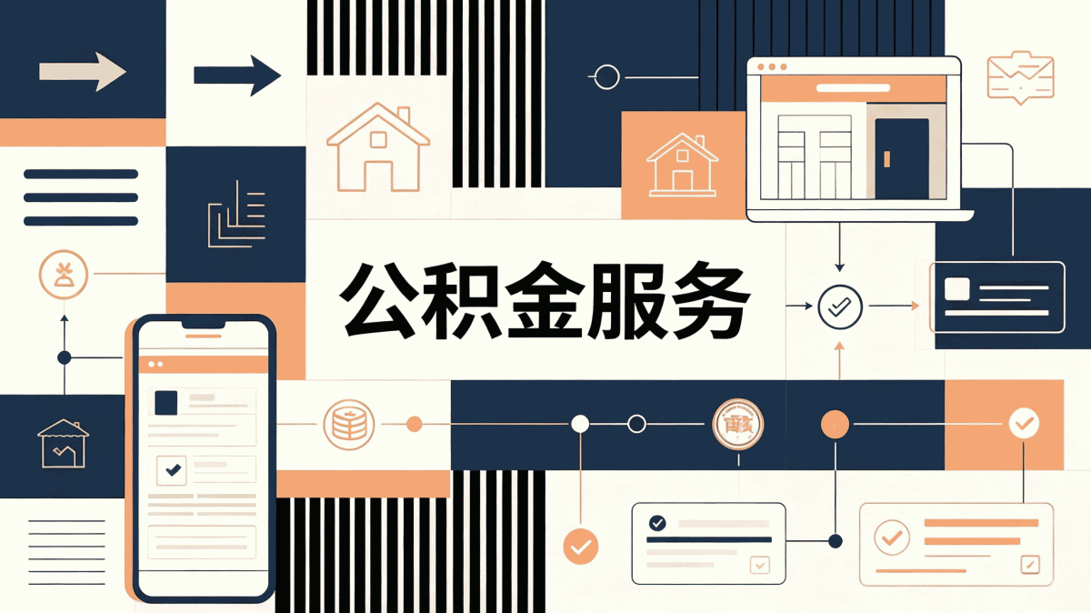 揭阳公积金如何提取还房贷流程哪种划算是按···