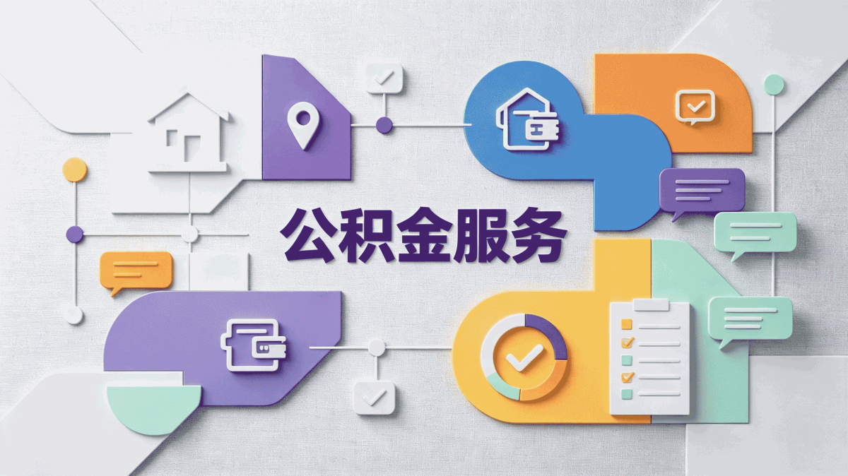 揭阳公积金提取技巧亲测能过